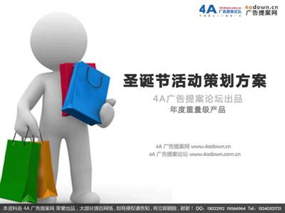 2008謳歌圣誕節(jié)夢(mèng)想活動(dòng)策劃