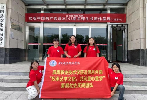 傳承藝術(shù)文化，共筑童心童夢 師范學(xué)院暑期“三下鄉(xiāng)”文化藝術(shù)交流活動(dòng)紀(jì)實(shí)